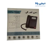 تلفن سی اف ال مدل CFL-1045