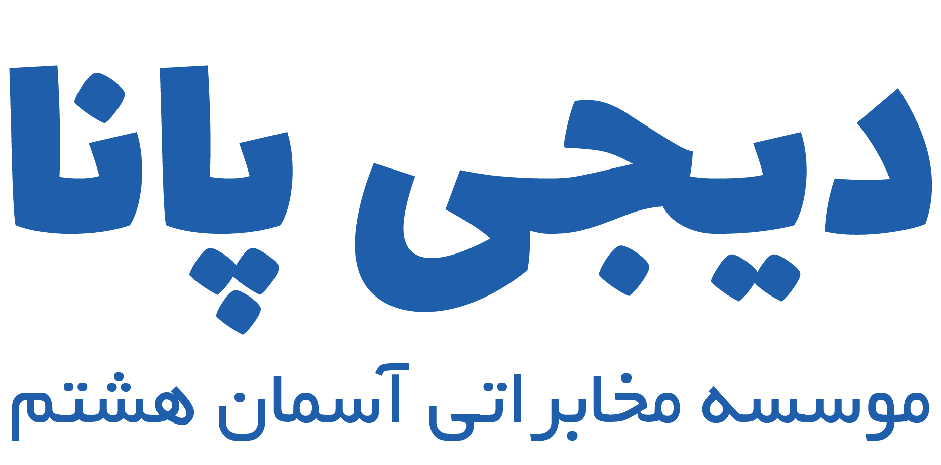 Logo Digipana.com | لوگوی فروشگاه اینترنتی دیجی پانا