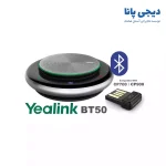 دانگل USB بلوتوث یالینک مدل Yealink BT50 - دیجی پانا